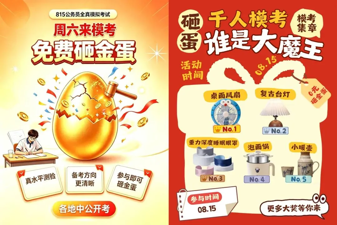 马上报名!广西公职考试模考大赛8月15日开考!-第11张图片-四季读书网 马上报名!广西公职考试模考大赛8月15日开考!-第11张图片-四季读书网