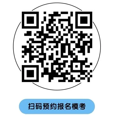 明日开考!8月万人大模考邀你来战!-第11张图片-四季读书网 明日开考!8月万人大模考邀你来战!-第11张图片-四季读书网