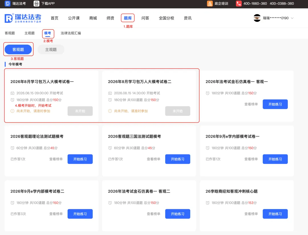 明日开考!8月万人大模考邀你来战!-第14张图片-四季读书网 明日开考!8月万人大模考邀你来战!-第14张图片-四季读书网