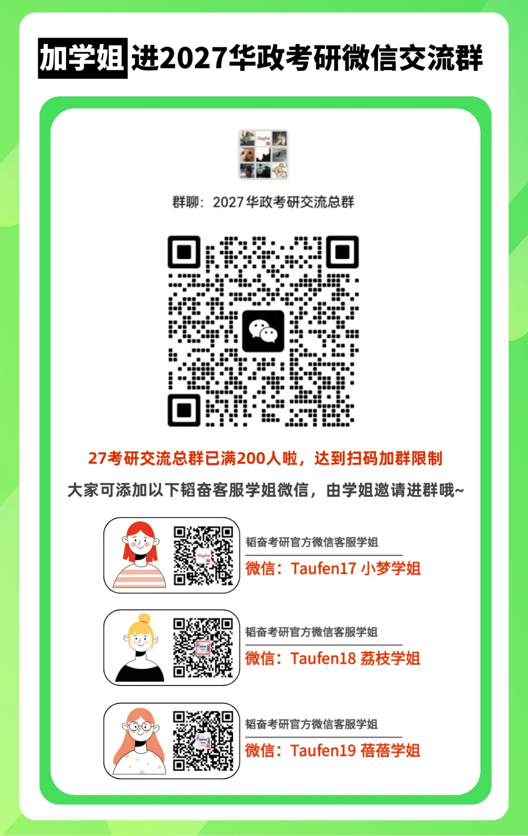 【全真模考】2027华政考研首次模拟考试来啦!-第12张图片-四季读书网 【全真模考】2027华政考研首次模拟考试来啦!-第12张图片-四季读书网
