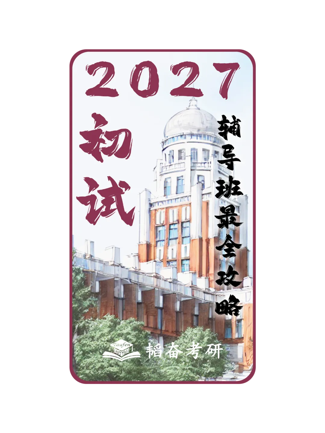 【全真模考】2027华政考研首次模拟考试来啦!-第13张图片-四季读书网 【全真模考】2027华政考研首次模拟考试来啦!-第13张图片-四季读书网