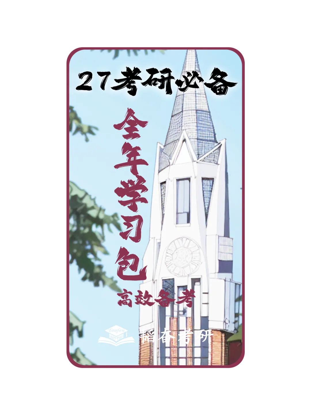 【全真模考】2027华政考研首次模拟考试来啦!-第14张图片-四季读书网 【全真模考】2027华政考研首次模拟考试来啦!-第14张图片-四季读书网