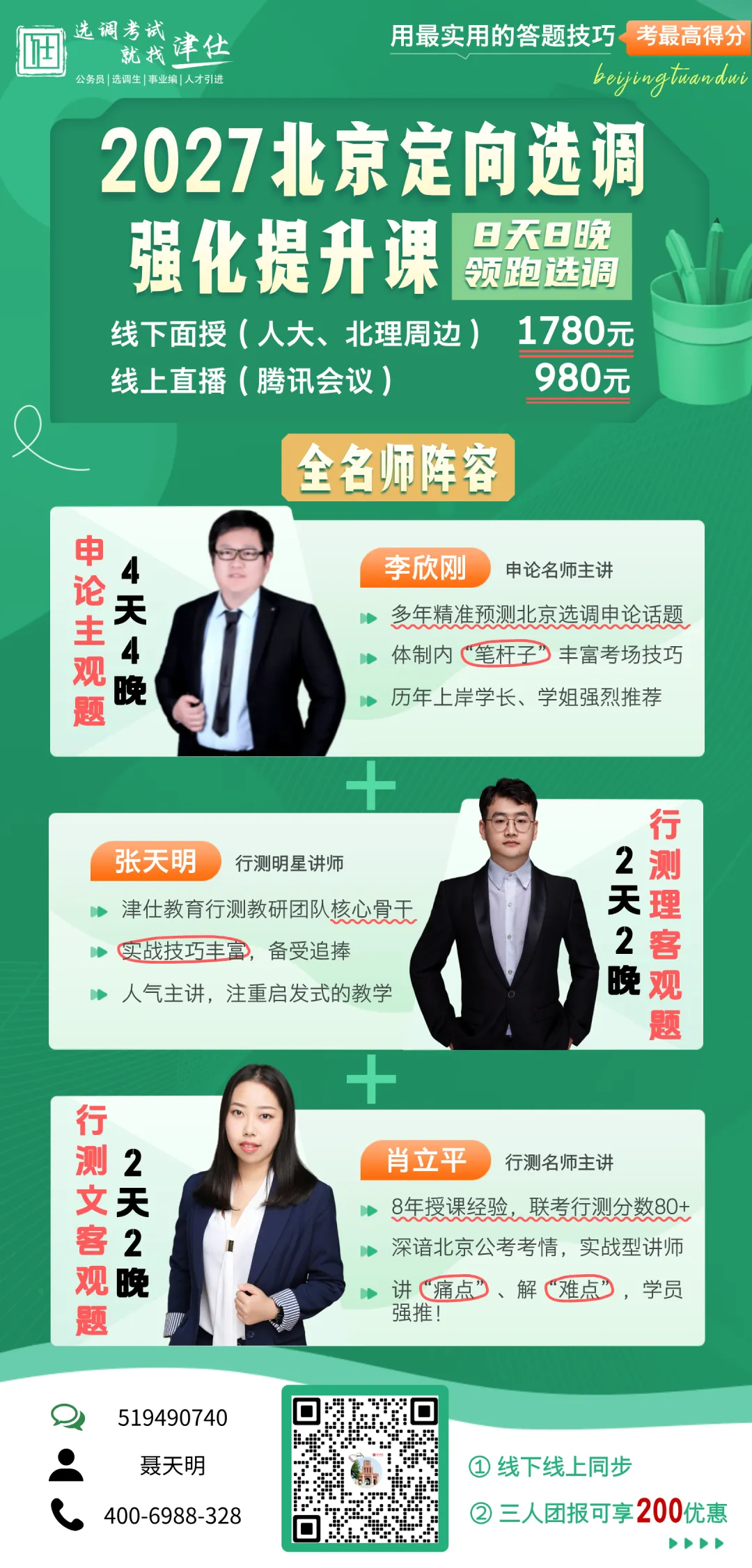 明日开考!免费参加!北京选调模考大赛(第四季)-第20张图片-四季读书网