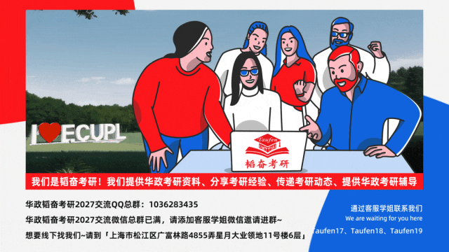 【全真模考】2027华政考研首次模拟考试来啦!-第17张图片-四季读书网 【全真模考】2027华政考研首次模拟考试来啦!-第17张图片-四季读书网