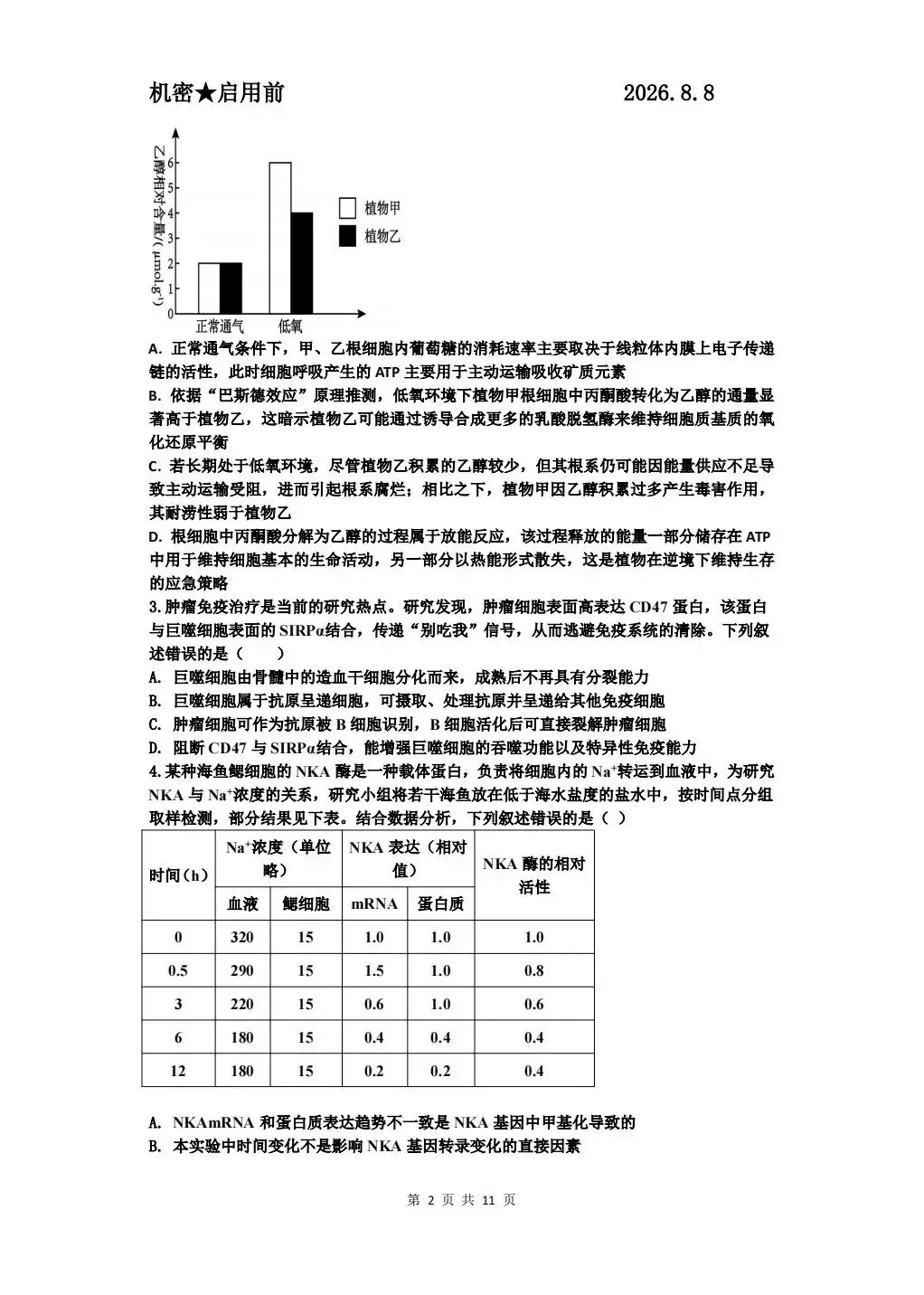 贵阳市2027届高三8月适应性模拟考试及参考答案-第3张图片-四季读书网 贵阳市2027届高三8月适应性模拟考试及参考答案-第3张图片-四季读书网