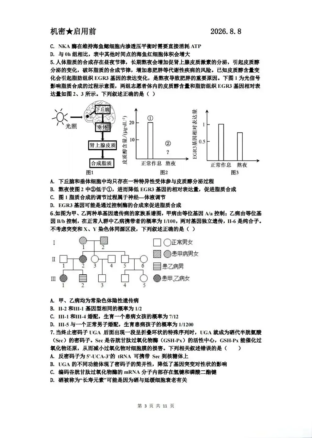 贵阳市2027届高三8月适应性模拟考试及参考答案-第4张图片-四季读书网 贵阳市2027届高三8月适应性模拟考试及参考答案-第4张图片-四季读书网