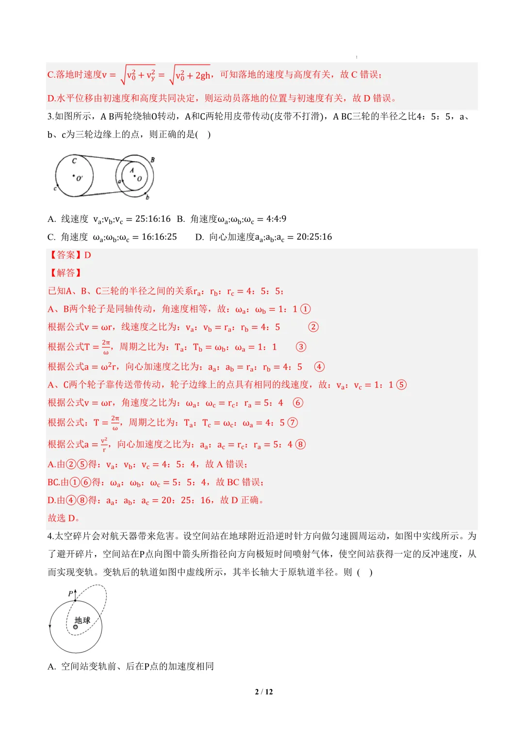 2026年高二物理秋季开学摸底考试模拟卷(黑吉辽蒙专用)-第3张图片-四季读书网 2026年高二物理秋季开学摸底考试模拟卷(黑吉辽蒙专用)-第3张图片-四季读书网
