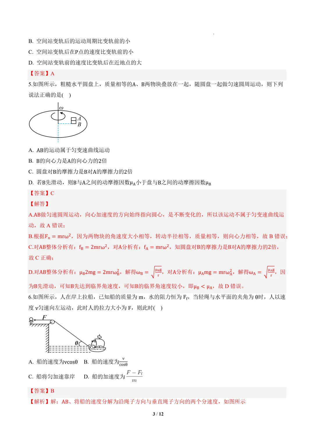 2026年高二物理秋季开学摸底考试模拟卷(黑吉辽蒙专用)-第4张图片-四季读书网 2026年高二物理秋季开学摸底考试模拟卷(黑吉辽蒙专用)-第4张图片-四季读书网