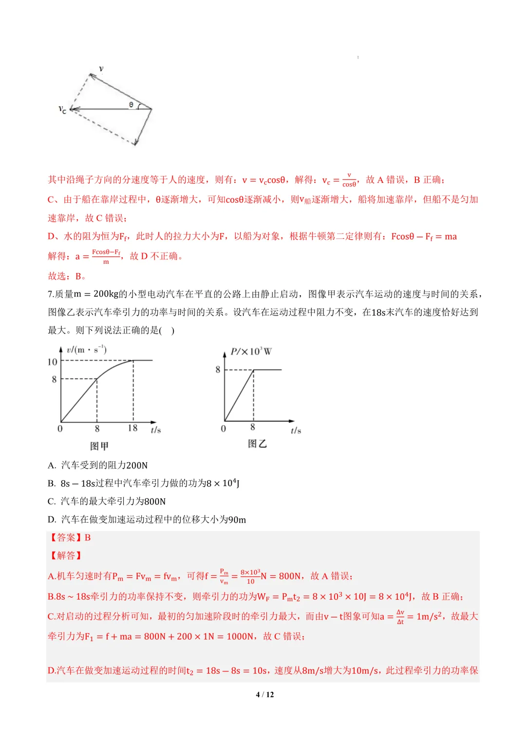 2026年高二物理秋季开学摸底考试模拟卷(黑吉辽蒙专用)-第5张图片-四季读书网 2026年高二物理秋季开学摸底考试模拟卷(黑吉辽蒙专用)-第5张图片-四季读书网