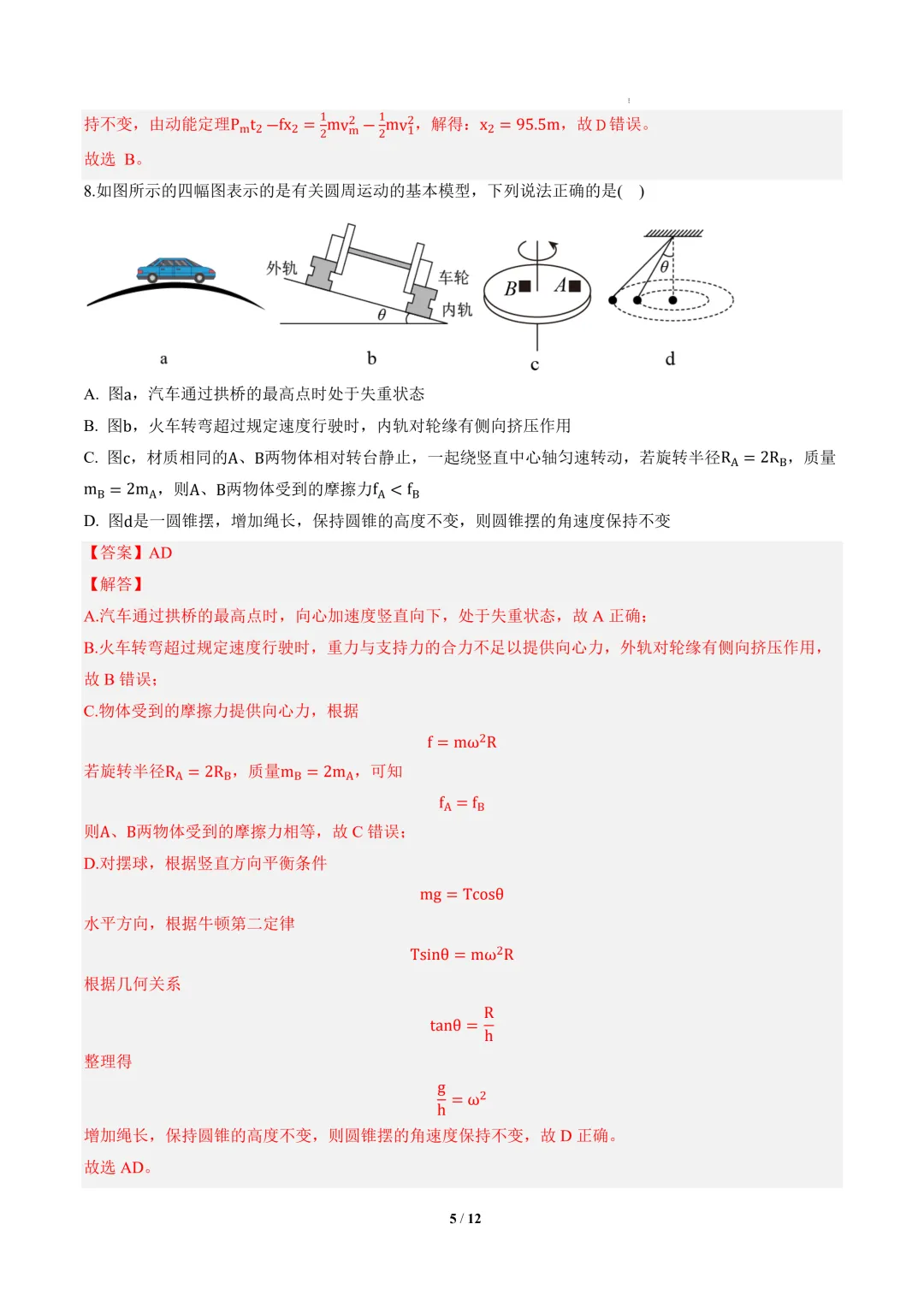 2026年高二物理秋季开学摸底考试模拟卷(黑吉辽蒙专用)-第6张图片-四季读书网 2026年高二物理秋季开学摸底考试模拟卷(黑吉辽蒙专用)-第6张图片-四季读书网