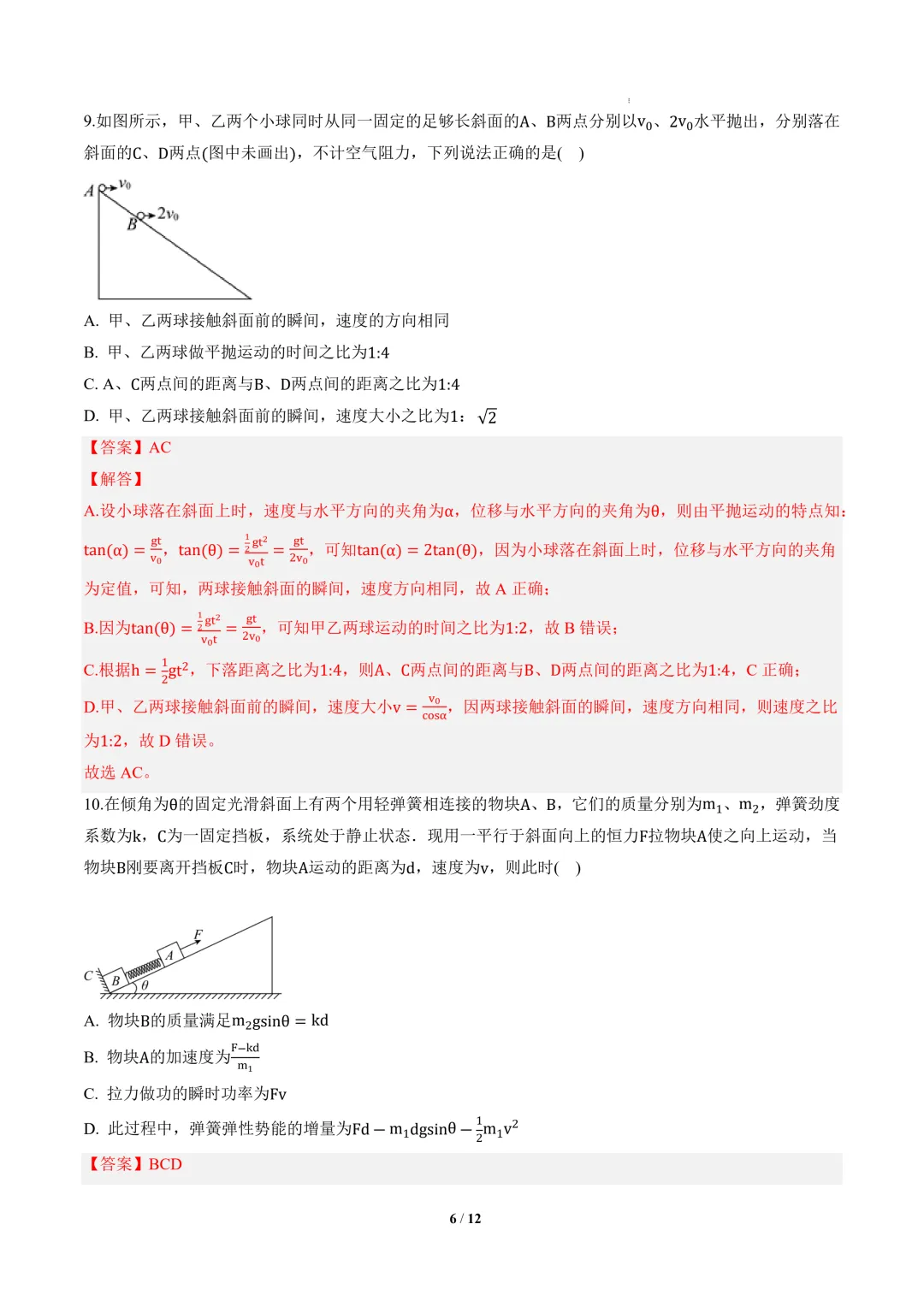 2026年高二物理秋季开学摸底考试模拟卷(黑吉辽蒙专用)-第7张图片-四季读书网 2026年高二物理秋季开学摸底考试模拟卷(黑吉辽蒙专用)-第7张图片-四季读书网