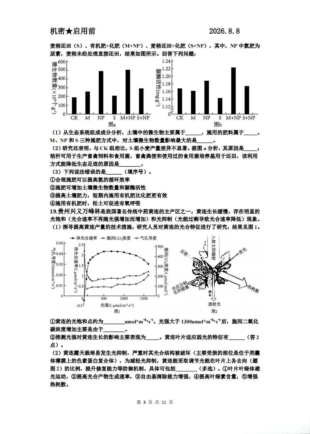贵阳市2027届高三8月适应性模拟考试及参考答案-第9张图片-四季读书网 贵阳市2027届高三8月适应性模拟考试及参考答案-第9张图片-四季读书网