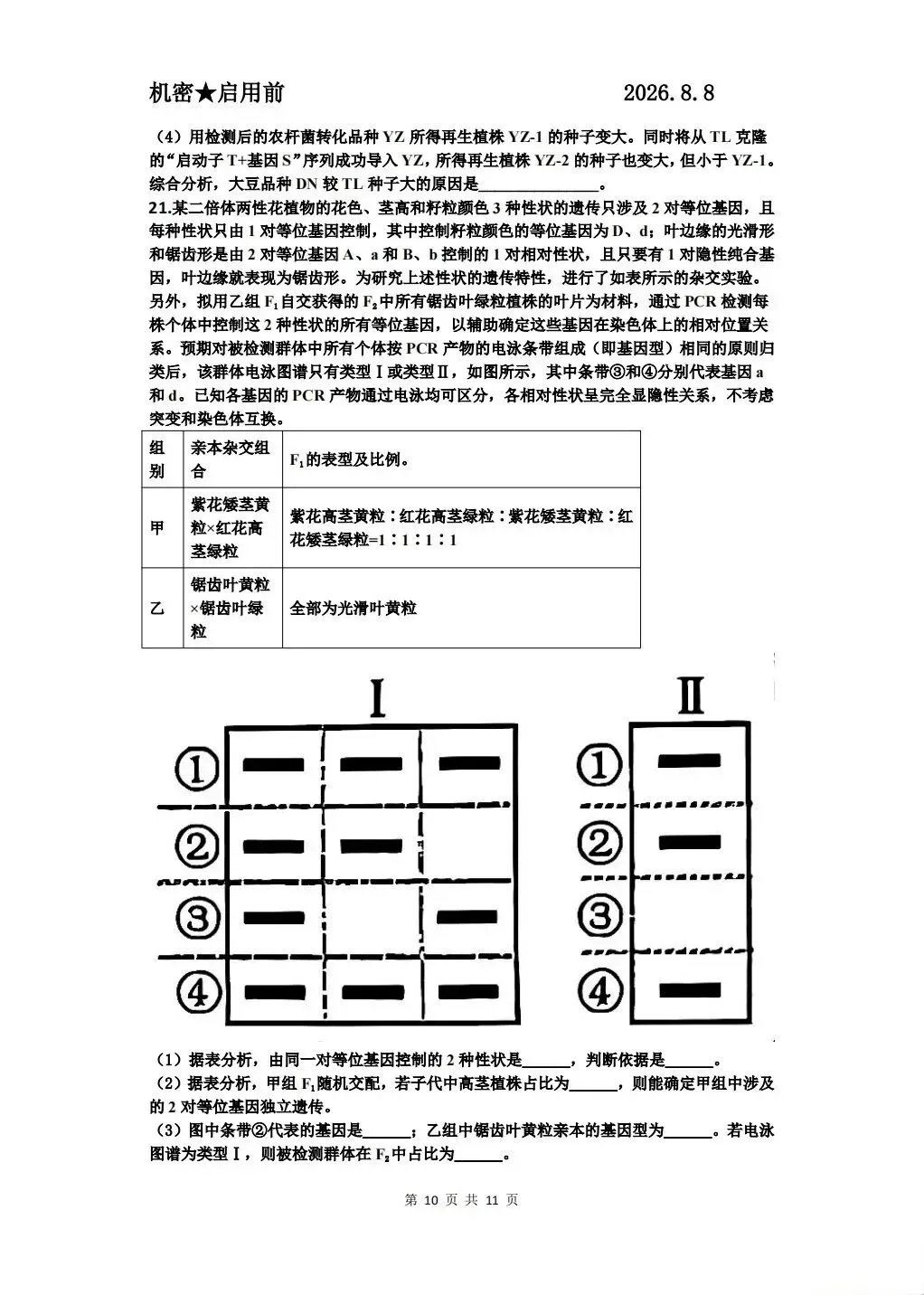 贵阳市2027届高三8月适应性模拟考试及参考答案-第11张图片-四季读书网 贵阳市2027届高三8月适应性模拟考试及参考答案-第11张图片-四季读书网