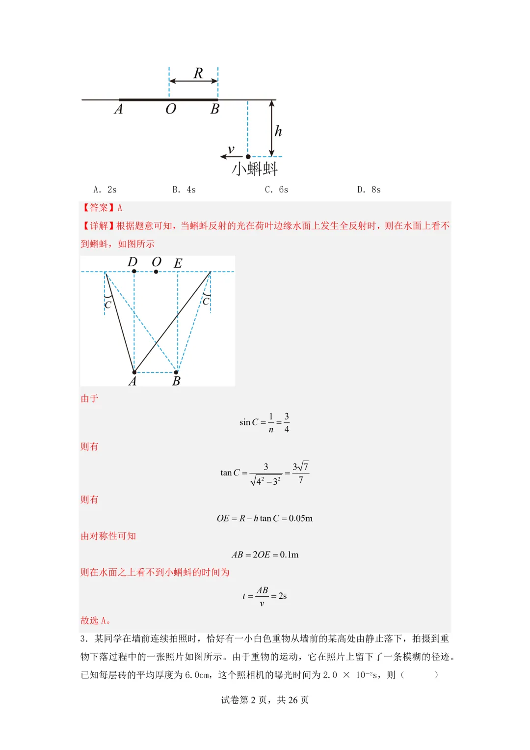 2026年高三物理秋季开学摸底考试模拟卷(浙江专用)-第3张图片-四季读书网 2026年高三物理秋季开学摸底考试模拟卷(浙江专用)-第3张图片-四季读书网