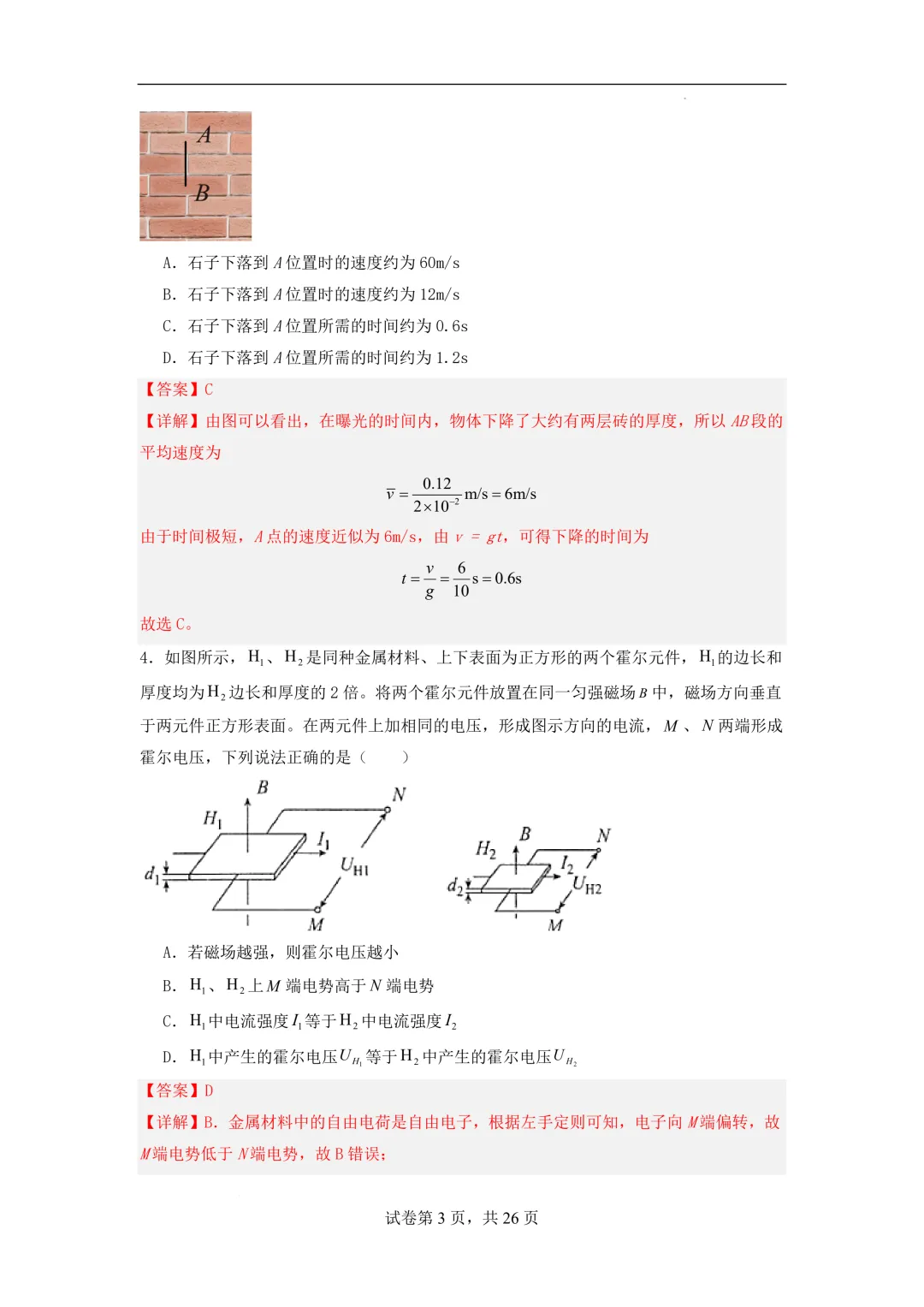 2026年高三物理秋季开学摸底考试模拟卷(浙江专用)-第4张图片-四季读书网 2026年高三物理秋季开学摸底考试模拟卷(浙江专用)-第4张图片-四季读书网