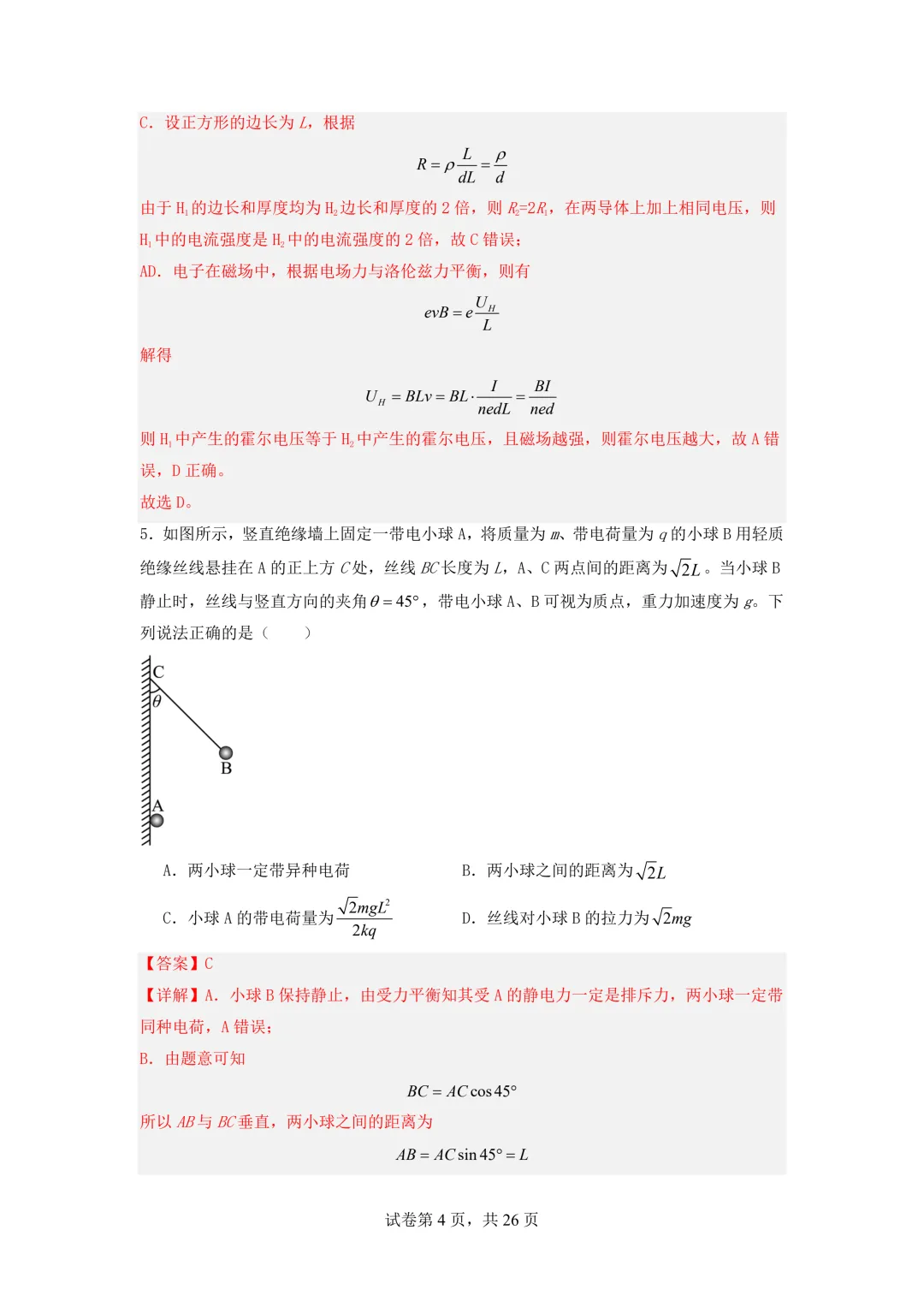 2026年高三物理秋季开学摸底考试模拟卷(浙江专用)-第5张图片-四季读书网 2026年高三物理秋季开学摸底考试模拟卷(浙江专用)-第5张图片-四季读书网