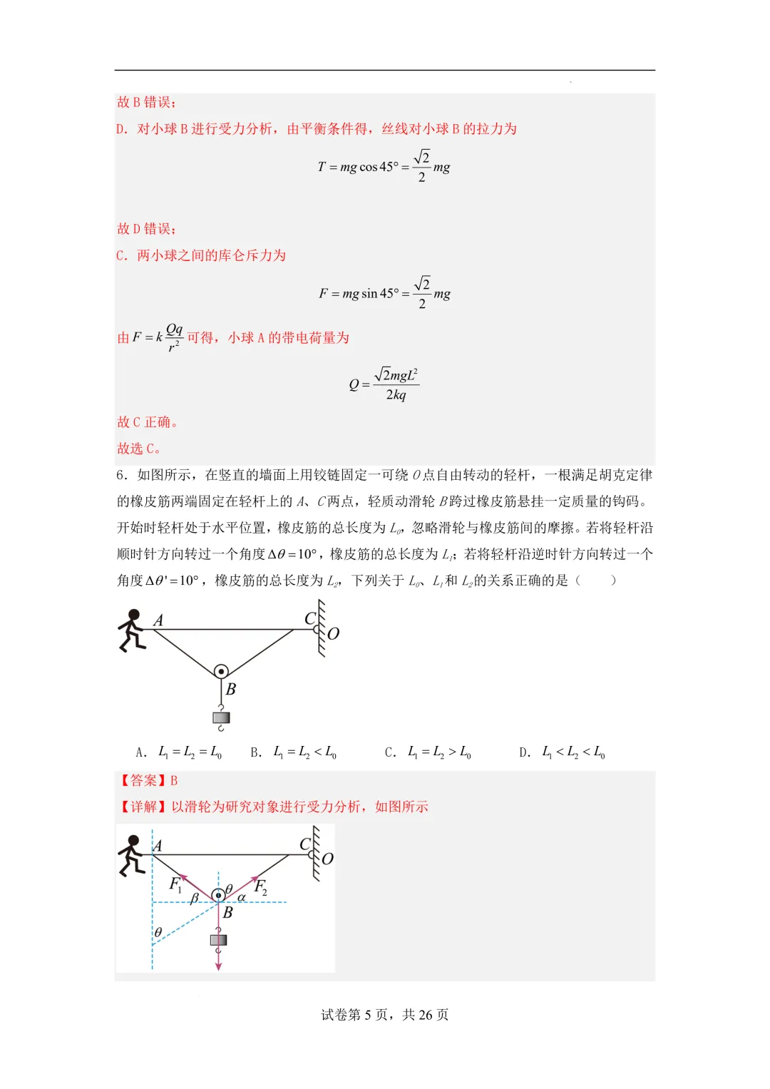 2026年高三物理秋季开学摸底考试模拟卷(浙江专用)-第6张图片-四季读书网 2026年高三物理秋季开学摸底考试模拟卷(浙江专用)-第6张图片-四季读书网