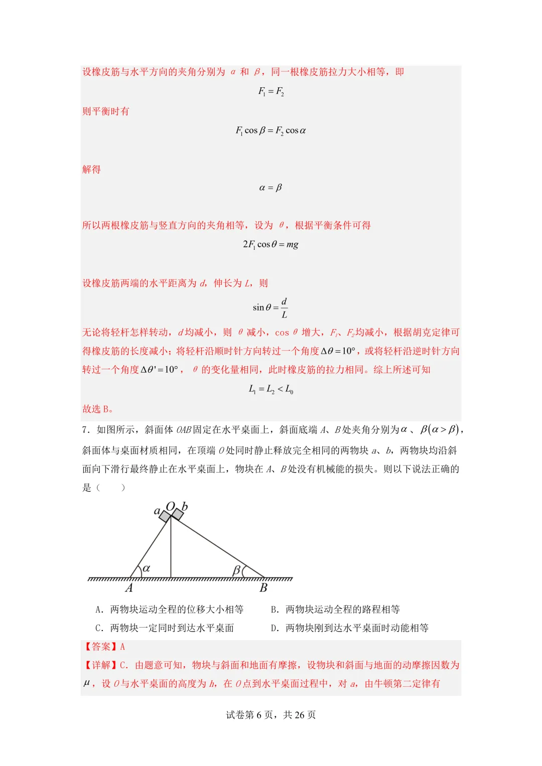 2026年高三物理秋季开学摸底考试模拟卷(浙江专用)-第7张图片-四季读书网 2026年高三物理秋季开学摸底考试模拟卷(浙江专用)-第7张图片-四季读书网