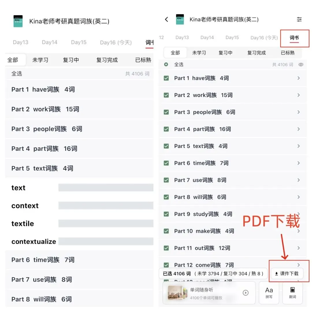27考研真题单词-第4张图片-四季读书网