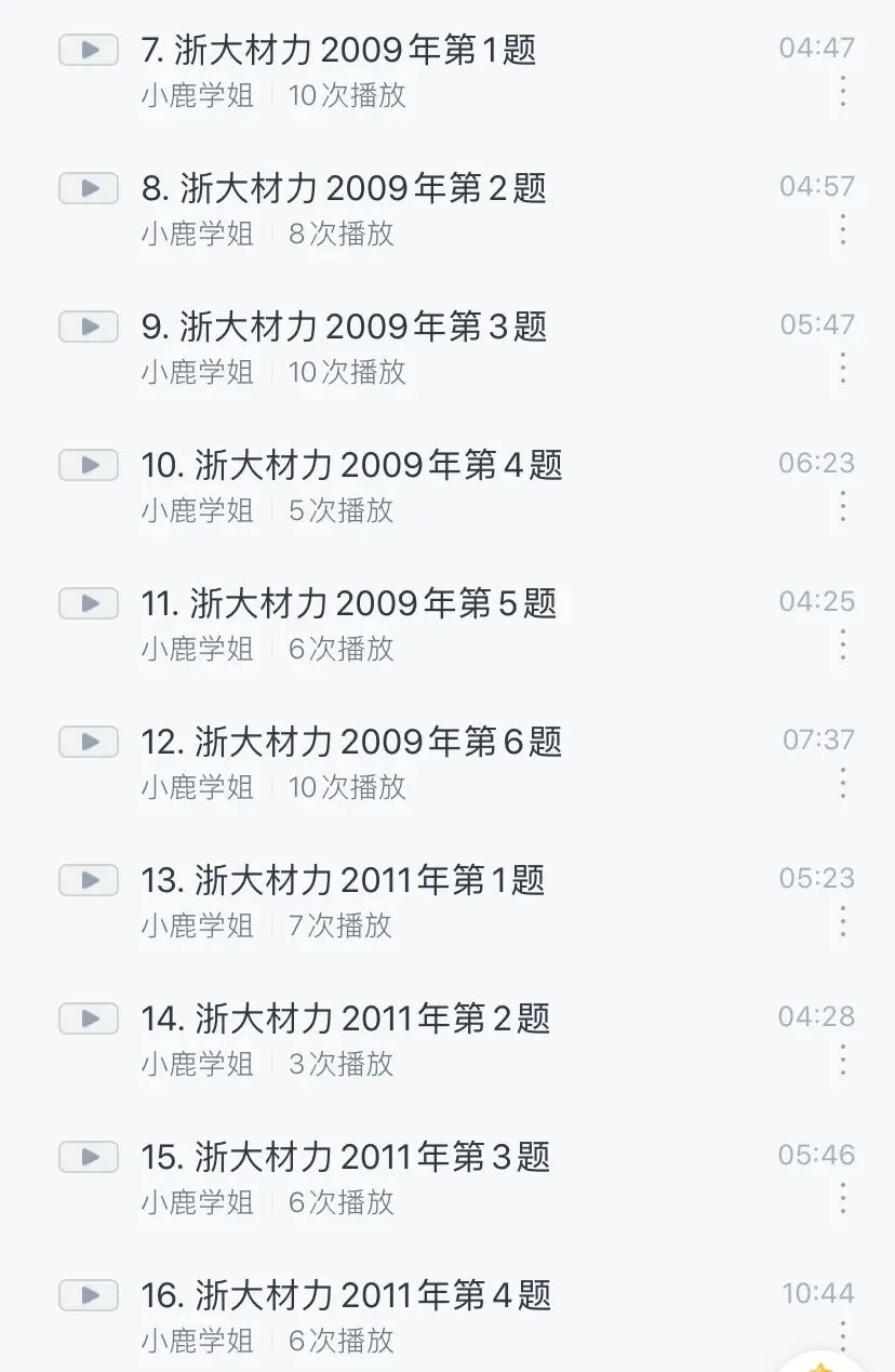 27小鹿学姐考研材料力学真题班来啦~-第4张图片-四季读书网