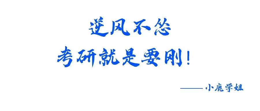 27小鹿学姐考研材料力学真题班来啦~-第10张图片-四季读书网