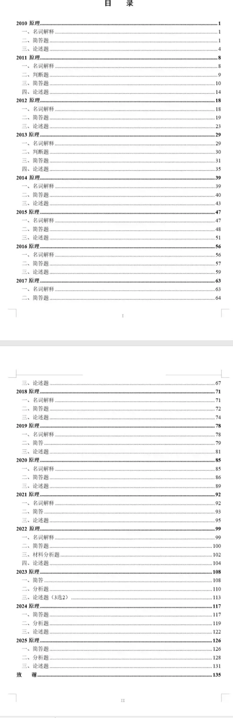 27考研安徽大学社会工作真题解析上线-第1张图片-四季读书网 27考研安徽大学社会工作真题解析上线-第1张图片-四季读书网