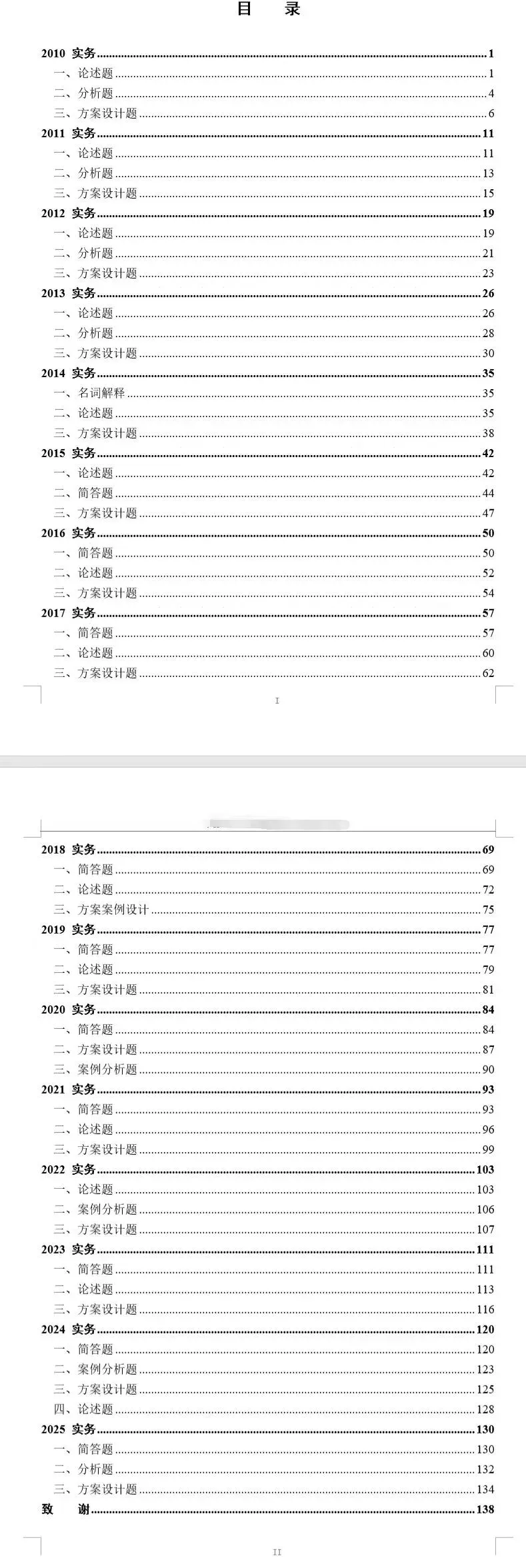 27考研安徽大学社会工作真题解析上线-第2张图片-四季读书网 27考研安徽大学社会工作真题解析上线-第2张图片-四季读书网