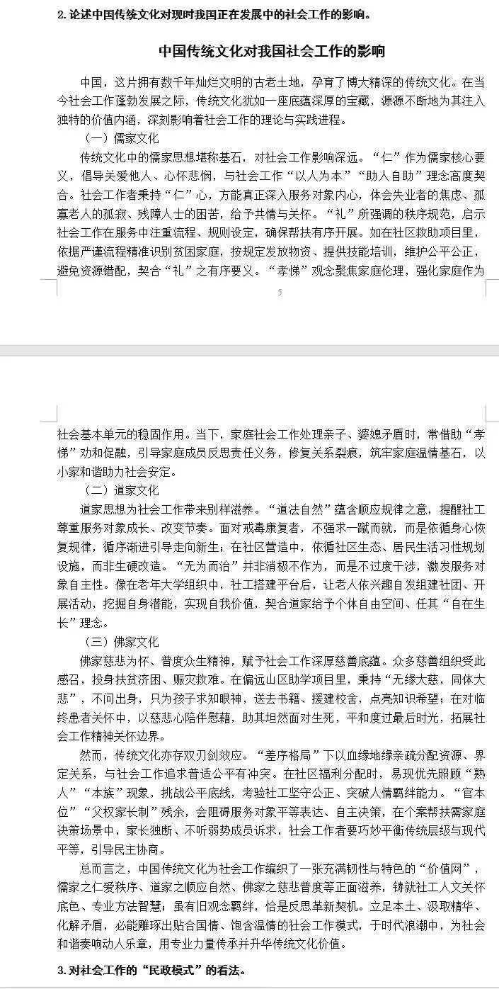 27考研安徽大学社会工作真题解析上线-第3张图片-四季读书网 27考研安徽大学社会工作真题解析上线-第3张图片-四季读书网