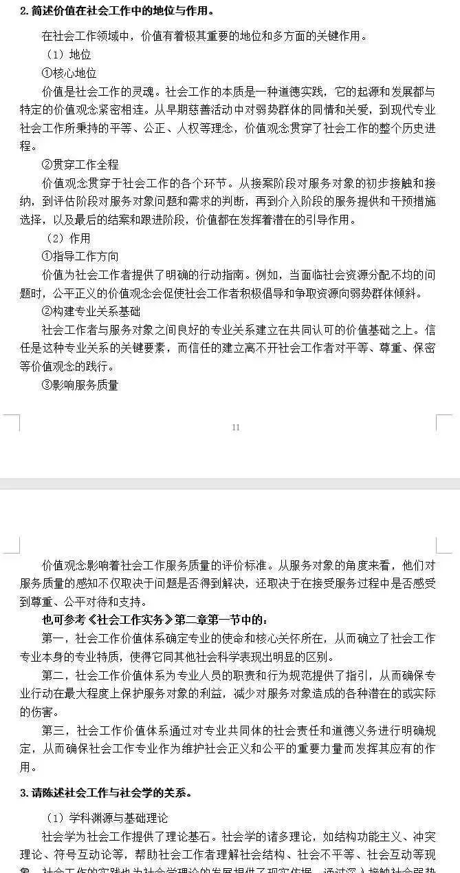 27考研安徽大学社会工作真题解析上线-第4张图片-四季读书网 27考研安徽大学社会工作真题解析上线-第4张图片-四季读书网