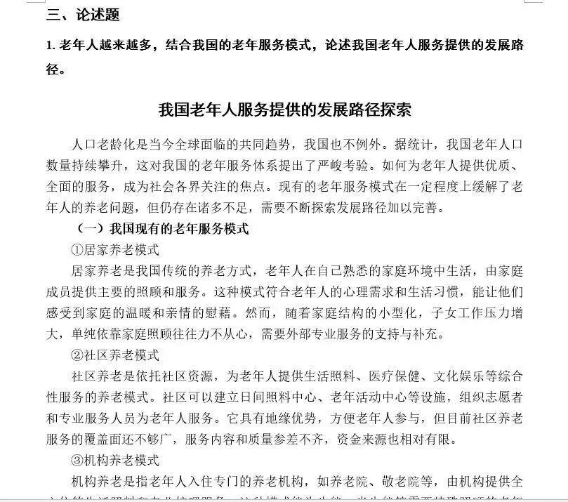 27考研安徽大学社会工作真题解析上线-第5张图片-四季读书网 27考研安徽大学社会工作真题解析上线-第5张图片-四季读书网