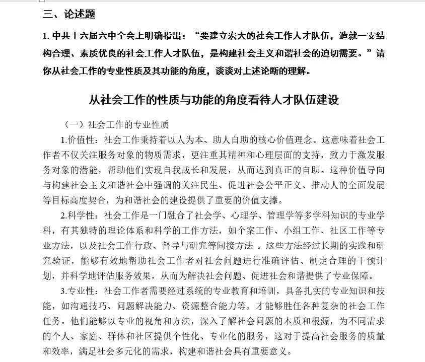 27考研安徽大学社会工作真题解析上线-第6张图片-四季读书网 27考研安徽大学社会工作真题解析上线-第6张图片-四季读书网
