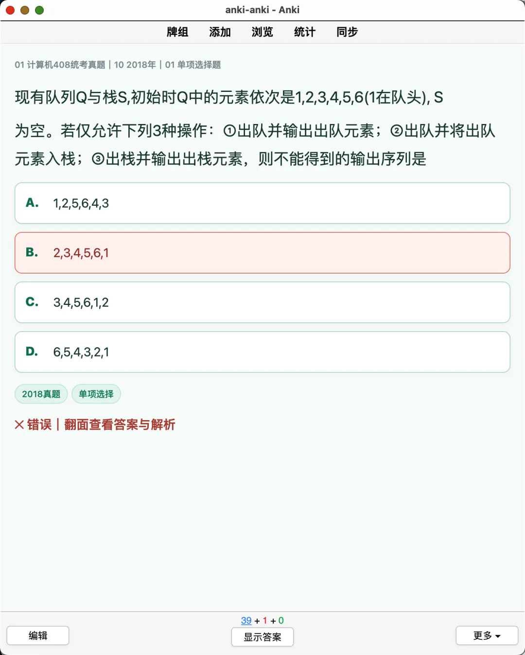 【408真题题库】计算机考研408、2009-历年真题-第4张图片-四季读书网 【408真题题库】计算机考研408、2009-历年真题-第4张图片-四季读书网