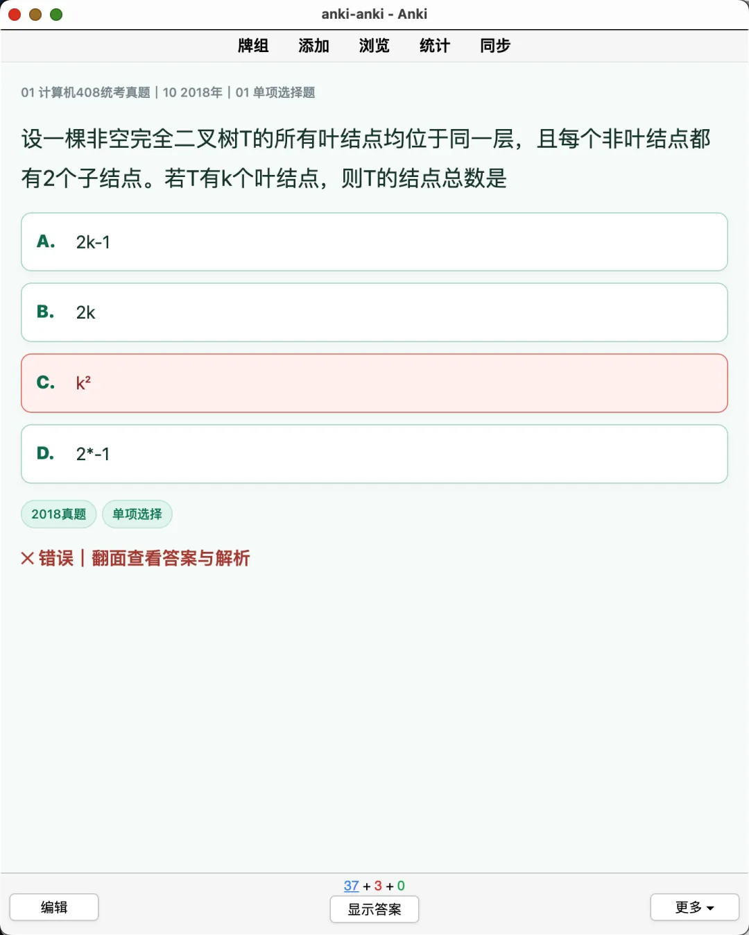 【408真题题库】计算机考研408、2009-历年真题-第8张图片-四季读书网 【408真题题库】计算机考研408、2009-历年真题-第8张图片-四季读书网