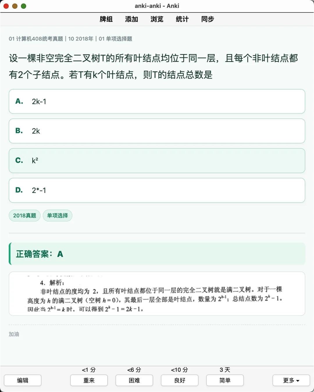 【408真题题库】计算机考研408、2009-历年真题-第9张图片-四季读书网 【408真题题库】计算机考研408、2009-历年真题-第9张图片-四季读书网