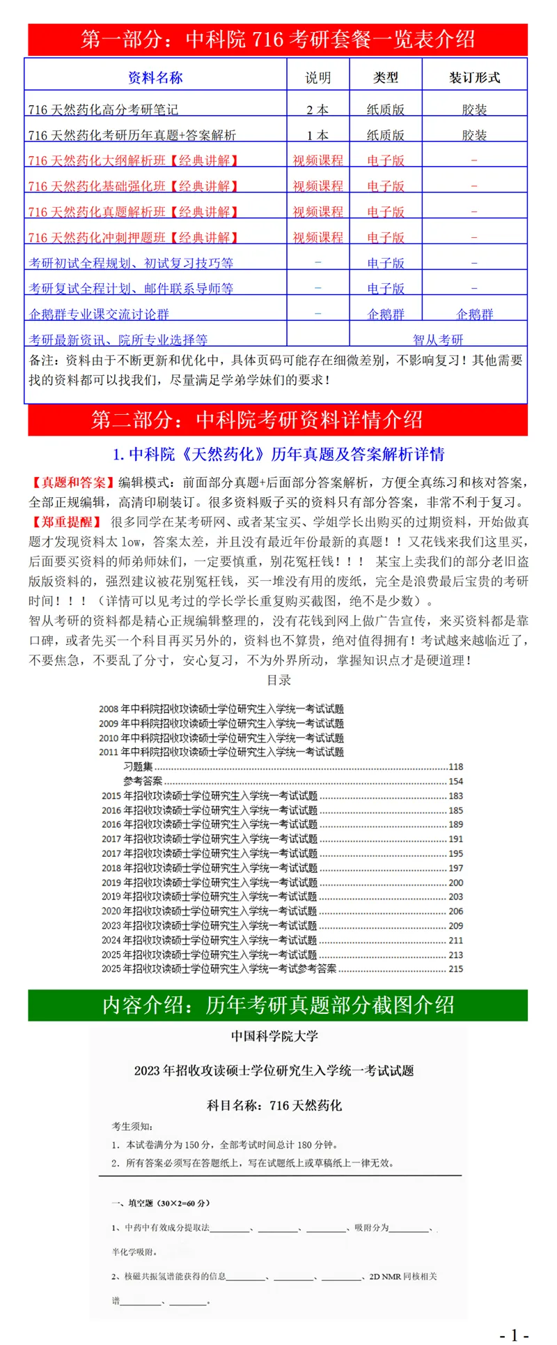 2027中国科学院大学716天然药物化学考研真题笔记习题视频课-第2张图片-四季读书网 2027中国科学院大学716天然药物化学考研真题笔记习题视频课-第2张图片-四季读书网