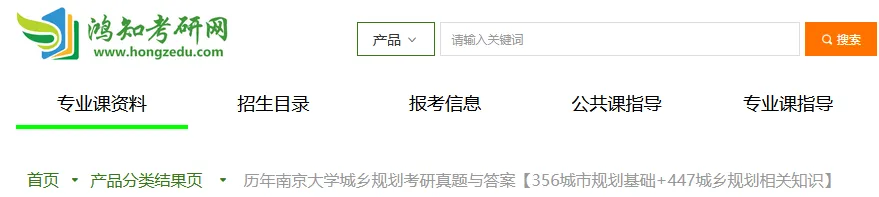 2027南京大学城乡规划考研必备:01-26年南大356城市规划基础/447城乡规划相关知识及答案-第2张图片-四季读书网 2027南京大学城乡规划考研必备:01-26年南大356城市规划基础/447城乡规划相关知识及答案-第2张图片-四季读书网