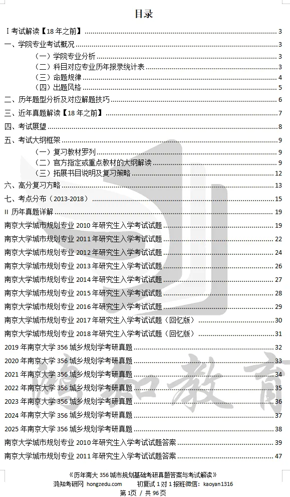 2027南京大学城乡规划考研必备:01-26年南大356城市规划基础/447城乡规划相关知识及答案-第4张图片-四季读书网 2027南京大学城乡规划考研必备:01-26年南大356城市规划基础/447城乡规划相关知识及答案-第4张图片-四季读书网