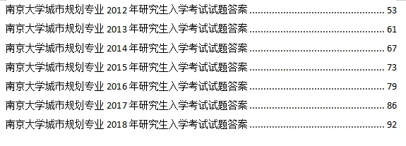 2027南京大学城乡规划考研必备:01-26年南大356城市规划基础/447城乡规划相关知识及答案-第5张图片-四季读书网 2027南京大学城乡规划考研必备:01-26年南大356城市规划基础/447城乡规划相关知识及答案-第5张图片-四季读书网