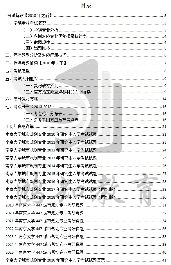 2027南京大学城乡规划考研必备:01-26年南大356城市规划基础/447城乡规划相关知识及答案-第6张图片-四季读书网 2027南京大学城乡规划考研必备:01-26年南大356城市规划基础/447城乡规划相关知识及答案-第6张图片-四季读书网