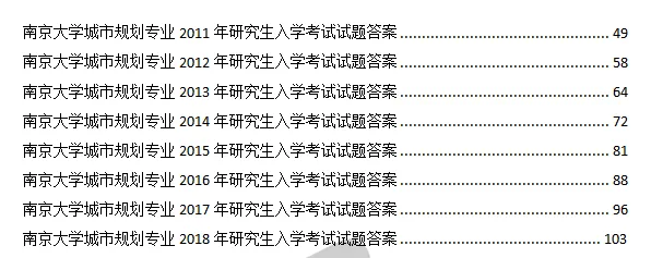 2027南京大学城乡规划考研必备:01-26年南大356城市规划基础/447城乡规划相关知识及答案-第7张图片-四季读书网 2027南京大学城乡规划考研必备:01-26年南大356城市规划基础/447城乡规划相关知识及答案-第7张图片-四季读书网