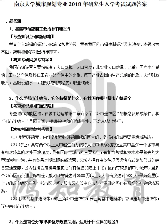 2027南京大学城乡规划考研必备:01-26年南大356城市规划基础/447城乡规划相关知识及答案-第9张图片-四季读书网 2027南京大学城乡规划考研必备:01-26年南大356城市规划基础/447城乡规划相关知识及答案-第9张图片-四季读书网