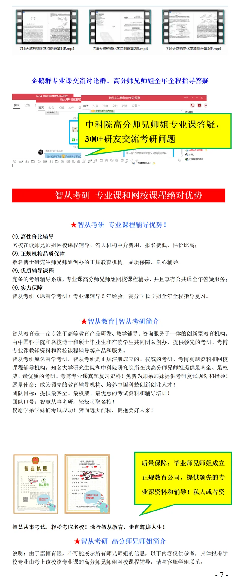 2027中国科学院大学716天然药物化学考研真题笔记习题视频课-第8张图片-四季读书网 2027中国科学院大学716天然药物化学考研真题笔记习题视频课-第8张图片-四季读书网