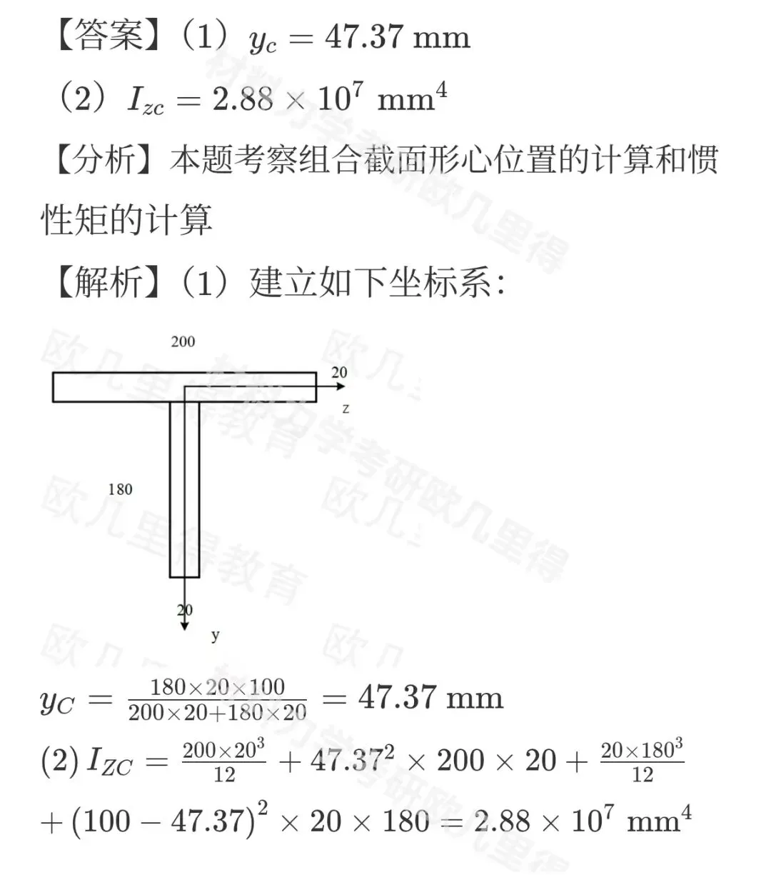 27考研材料力学每日一题(0814)| 求最小尺寸-暨南大学2018年-节选自2027版《材料力学复习全书》-第4张图片-四季读书网