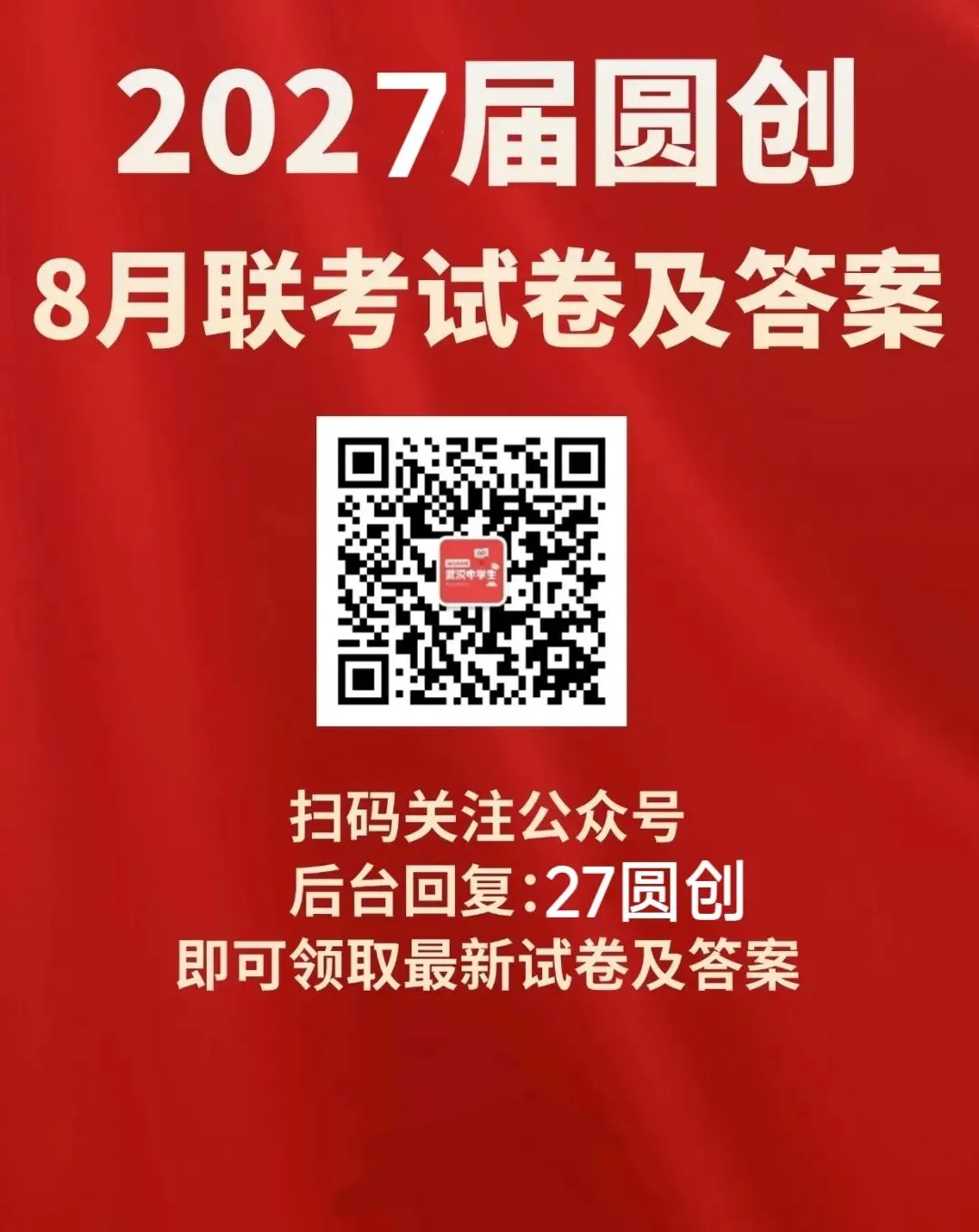 十科齐全!2027届圆创8月联考全科试卷及答案出炉!-第7张图片-四季读书网 十科齐全!2027届圆创8月联考全科试卷及答案出炉!-第7张图片-四季读书网