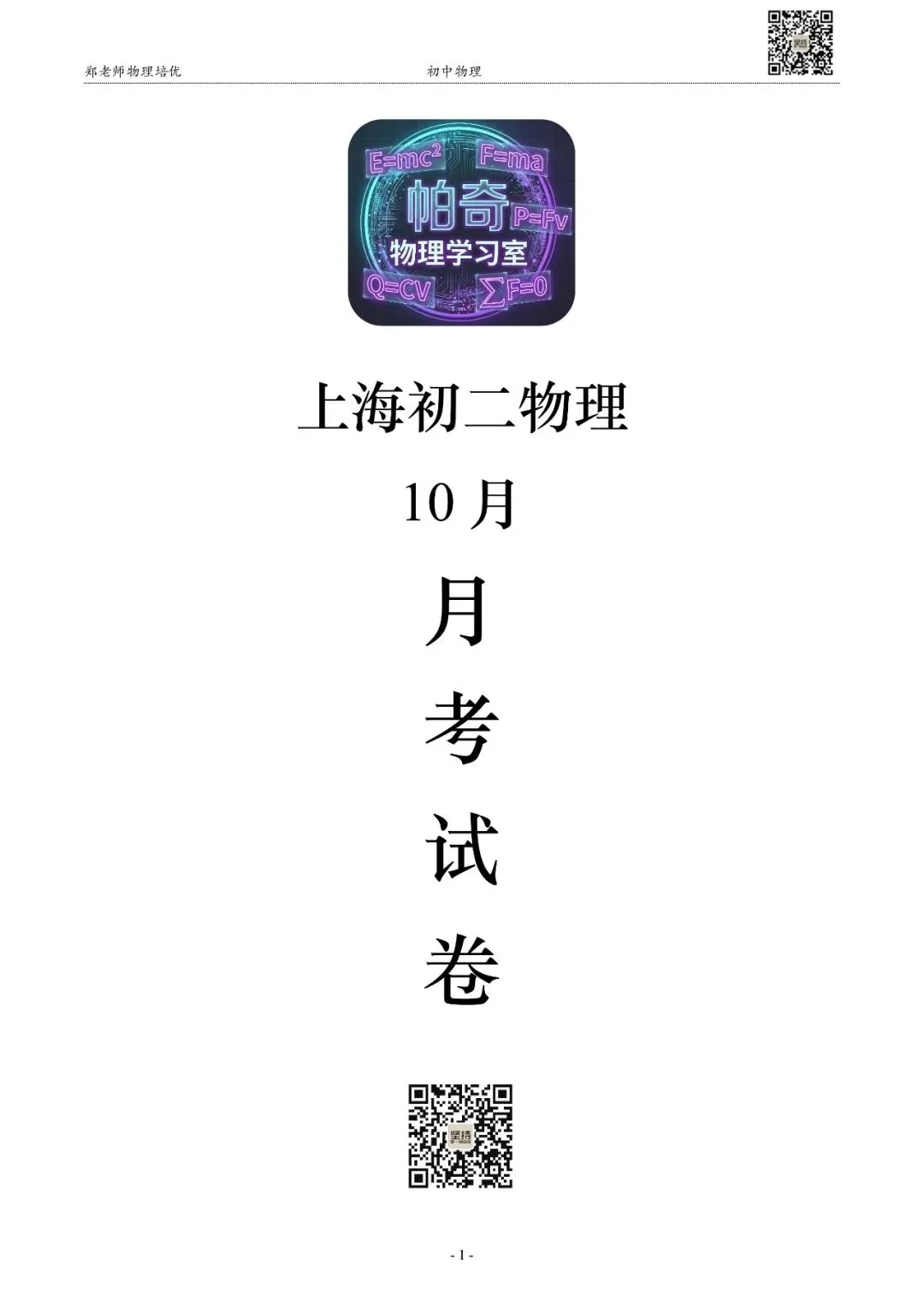 【月考】上海八年级(上)月考物理训练试卷(10月)-第1张图片-四季读书网