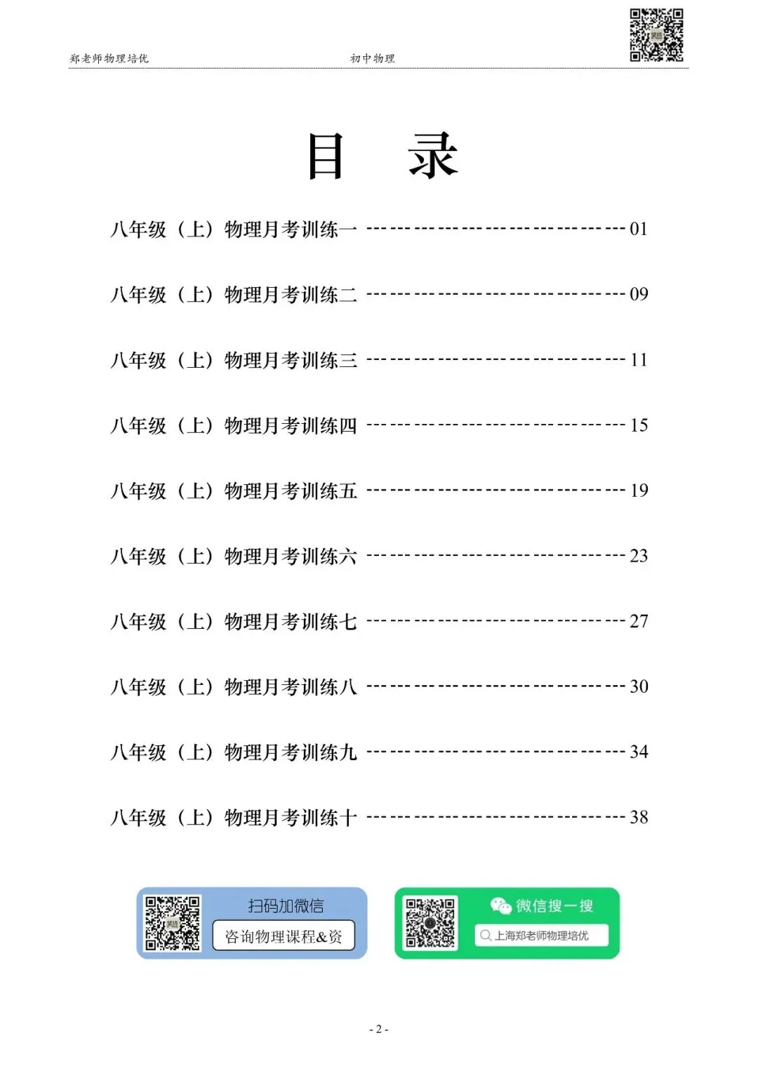 【月考】上海八年级(上)月考物理训练试卷(10月)-第2张图片-四季读书网