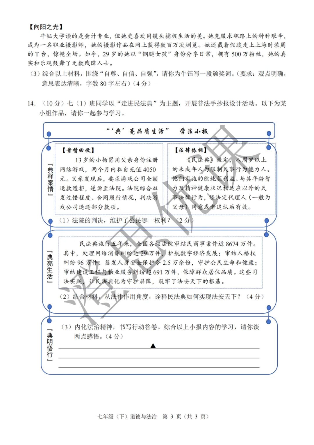 浙江省温州市七年级第二学期6月期末试卷(社会)-第8张图片-四季读书网