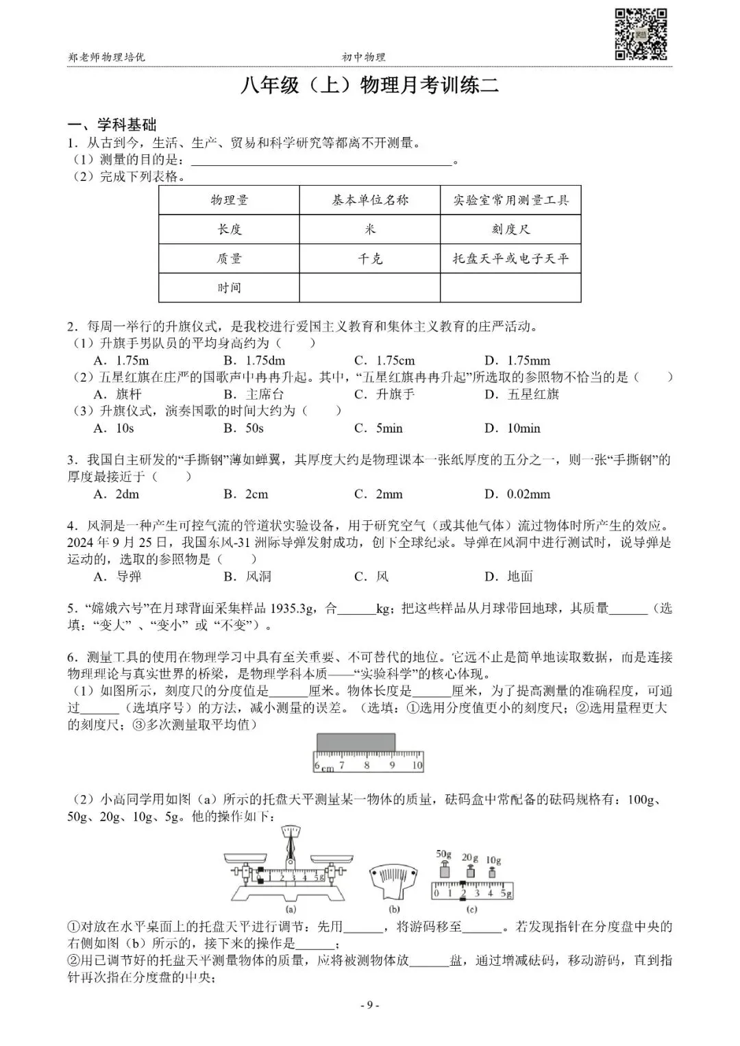 【月考】上海八年级(上)月考物理训练试卷(10月)-第4张图片-四季读书网