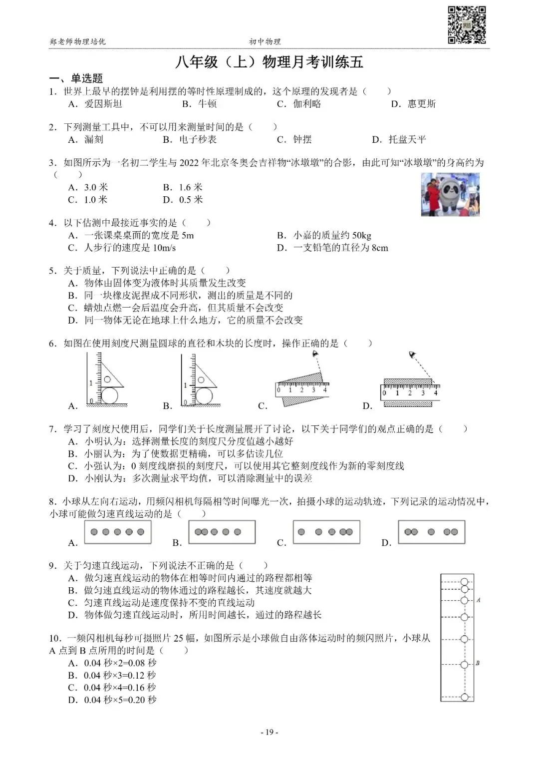 【月考】上海八年级(上)月考物理训练试卷(10月)-第7张图片-四季读书网