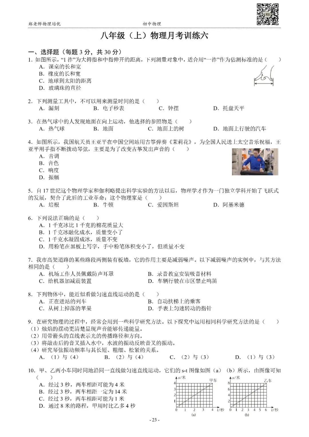 【月考】上海八年级(上)月考物理训练试卷(10月)-第8张图片-四季读书网